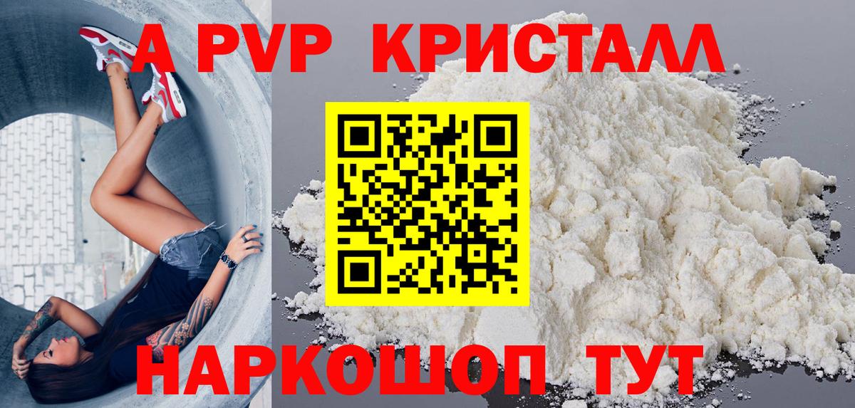 Alpha-PVP Crystall  A PVP крисы CK  Alpha-PVP  Вход с VPN  Alpha PVP СК КРИС  Вольск 