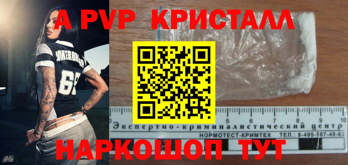 А ПВП крисы CK Вольск