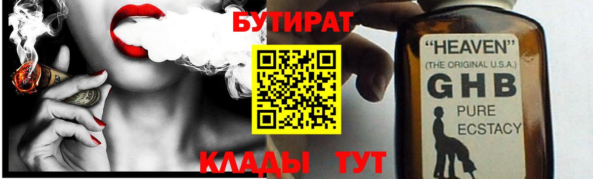 Вольск  БУТИРАТ 99%  Вход с VPN 