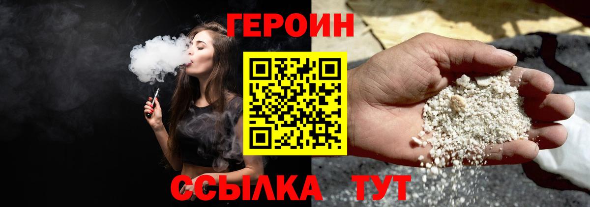 Вольск  ГЕРОИН VHQ  Героин  Вход с VPN 