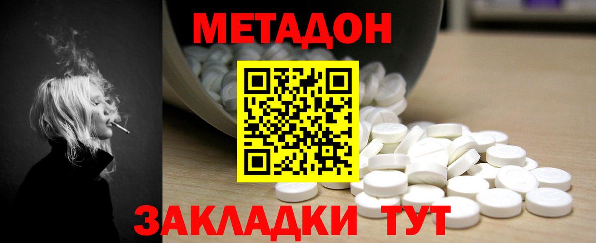 МЕТАДОН мёд  Вход с VPN  Вольск  МЕТАДОН кристалл 