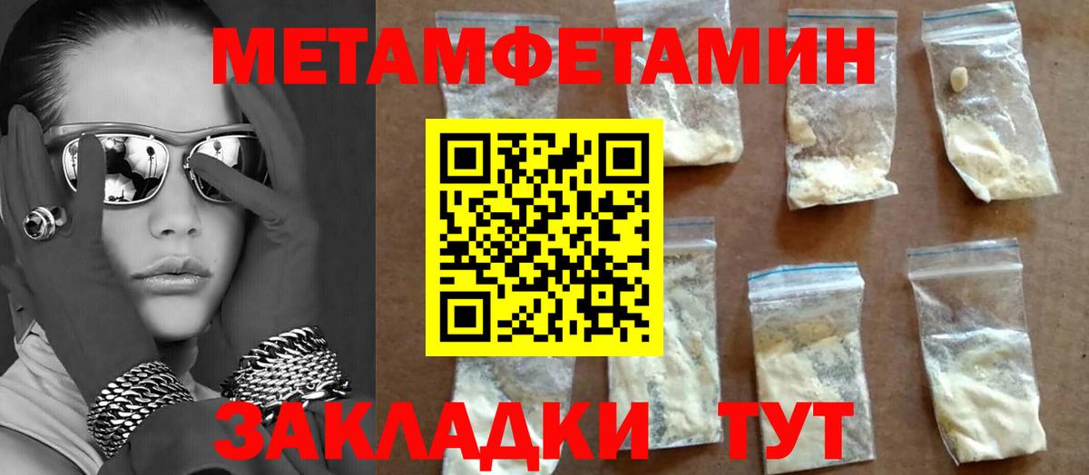 МЕТАМФЕТАМИН пудра Вольск
