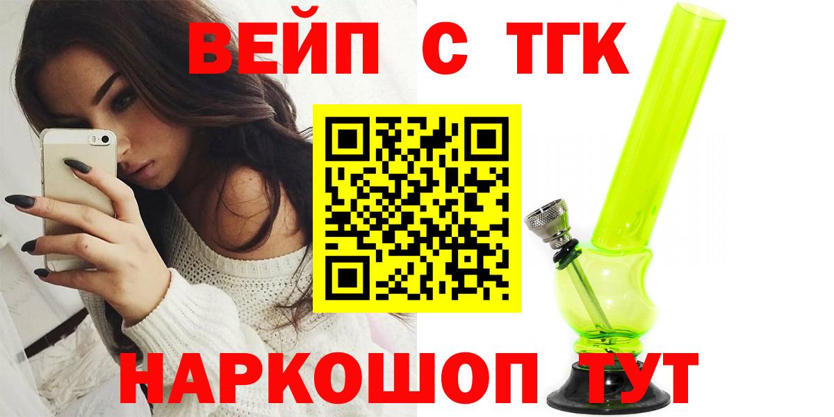ТГК вейп Вольск